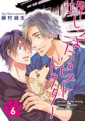 押しつよテラピストドクター【単話】 6