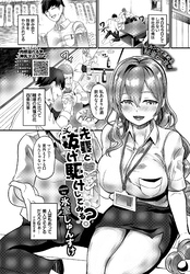 先輩と抜け駆けしてみる？