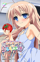 はじめてのおるすばん Complete版【フルカラー】