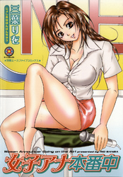 女子アナ本番中