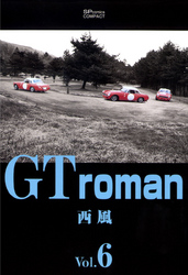 GT　Roman(6)