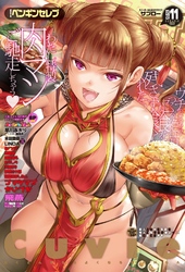 COMICペンギンセレブ2015年11月号