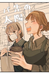 バ先の太陽 vol.2