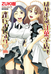 はなまる洋菓子店で逢いましょう