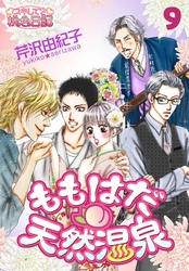 ももはだ天然温泉 9