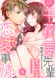 大学デビューの千花と要先輩の恋愛事情～入学初日に処女を奪われセフレに！？～(6)