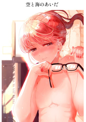 空と海のあいだ