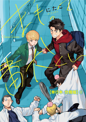 まもって番犬くん【単行本 分冊版】２