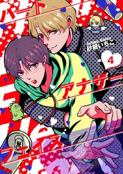 ハートアナザーフェイス【単話】 4