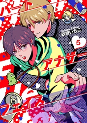 ハートアナザーフェイス【単話】 5