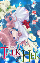 TALK TO HER［1話売り］
