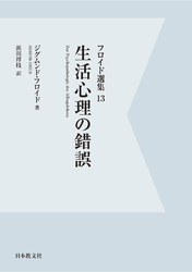 【電子復刻】生活心理の錯誤