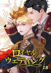 ロイヤルウェディング18