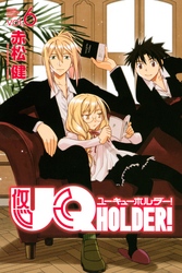 ＵＱ　ＨＯＬＤＥＲ！（６）