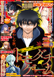 別冊少年マガジン 2023年11月号 [2023年10月6日発売]