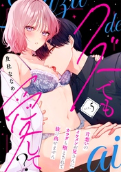 【ラフィーヤ】クズでも愛して？ 片想いのイケメンお兄さんにカラダも堕とされて抜け出せません act.5