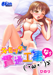 キモヲタ、貫通工事なう(`・ω・´)ゞ