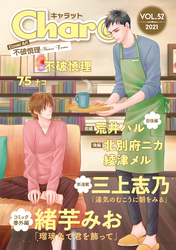 Char@　VOL.52