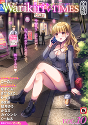 Warikiri★TIMES 全国版 VOL.10