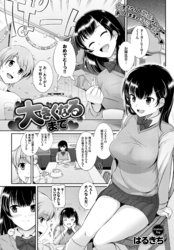 大きくなるまで