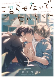 沼らせないで、ヒルトくん４