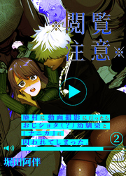 ※閲覧注意※廃村に動画撮影に行ったらおじショタ(？)幼馴染と『ナニカ』に囚われてしまった。（２）