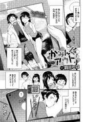 かみんぐアウト！