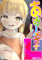 あおり女子L(2)