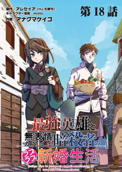 最強英雄と無表情カワイイ暗殺者のラブラブ新婚生活 連載版 第１８話 義姉と姦しい買い物