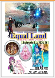 EqualLand 第2巻 Episode31(第31話) Equal Dimensions World