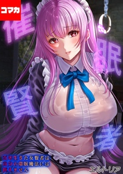 催眠賢者 -百年生きた女賢者は自分の催眠魔法には抗えません-【コマカ】