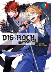 【期間限定　試し読み増量版】DIG-ROCK -no border-