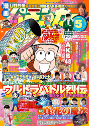 漫画パチンカー 2015年 05月号