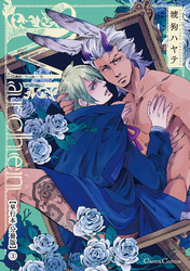 Ｍａｒｃｈｅｎ【単行本 分冊版】３