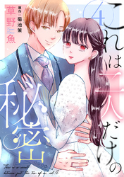 これは二人だけの秘密 4