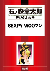 ＳＥＸＰＹ　ＷＯＯマン