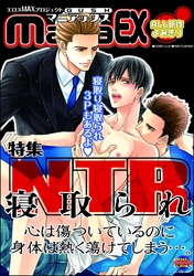 GUSHmaniaEX　ＮＴＲ　寝取られ