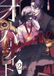 オーバーライト 2巻