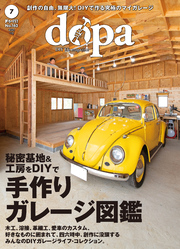 ドゥーパ！2025年7月号