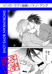 ピリカ・ラブ（後編）
