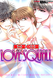 LOVE SQUALL
