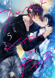 フルベットレイニーデイズ【単話】 5