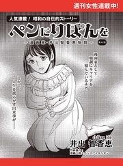 ペンにりぼんを～漫画家・井出智香恵物語～【単話版】４２