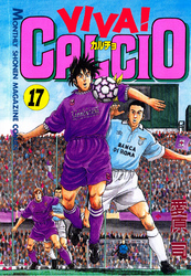 ＶＩＶＡ！ ＣＡＬＣＩＯ（１７）