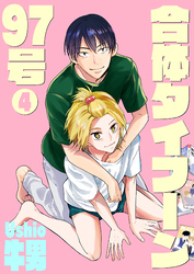 合体タイフーン97号 4