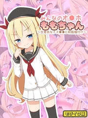 みんなのオ●ホももちゃん～生意気なメス●●に制裁種付け～ モザイク版