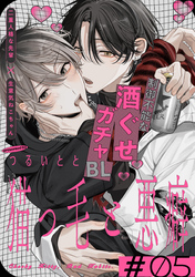 猫っ毛と悪癖(5)