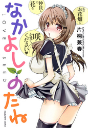 なかよしのたね