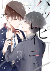 ハッピーレイニーエンディング 7