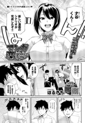 マンガみたいな恋したい